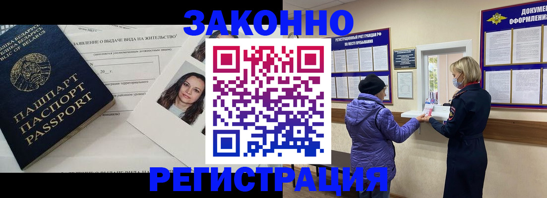 временная регистрация купить в Краснослободске