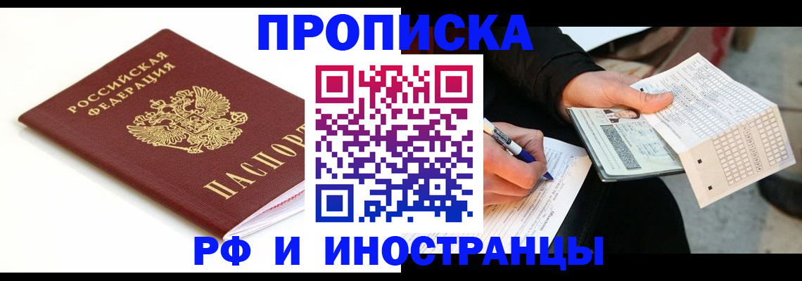 прописка штамп в Краснослободске
