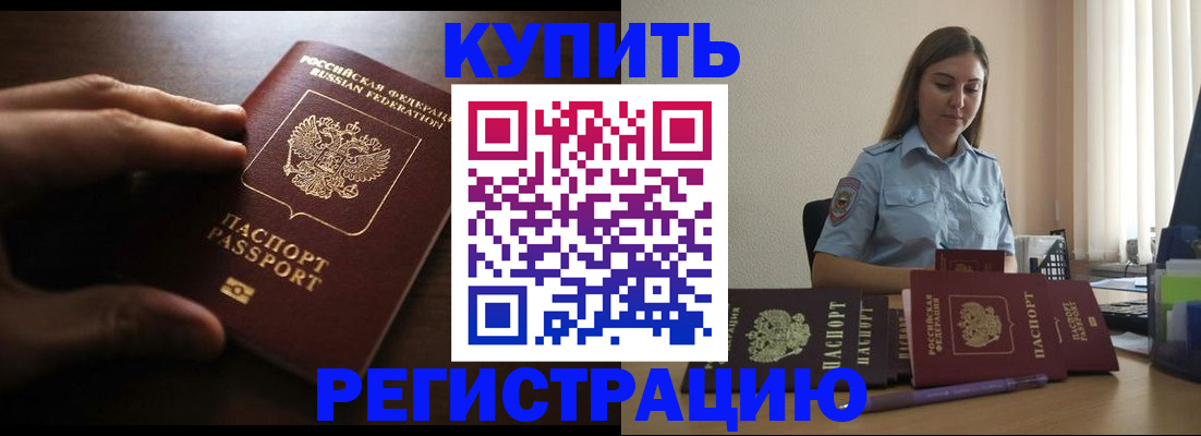 прописка ребенка в Краснослободске