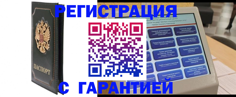 временная регистрация надежно в Краснослободске