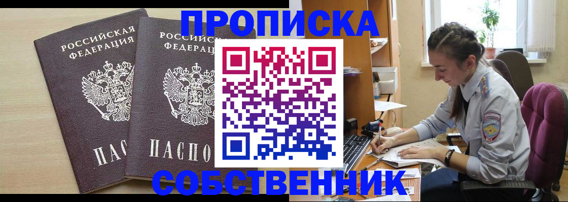 прописка законно в Краснослободске
