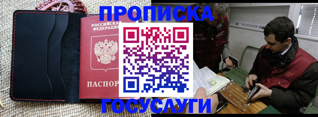 прописка для кредита в Краснослободске