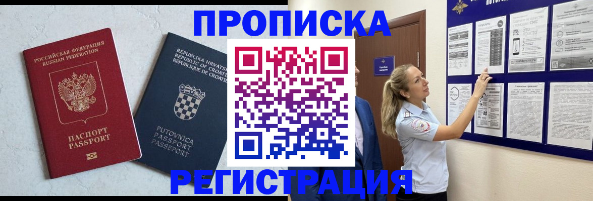 временная регистрация в Краснослободске